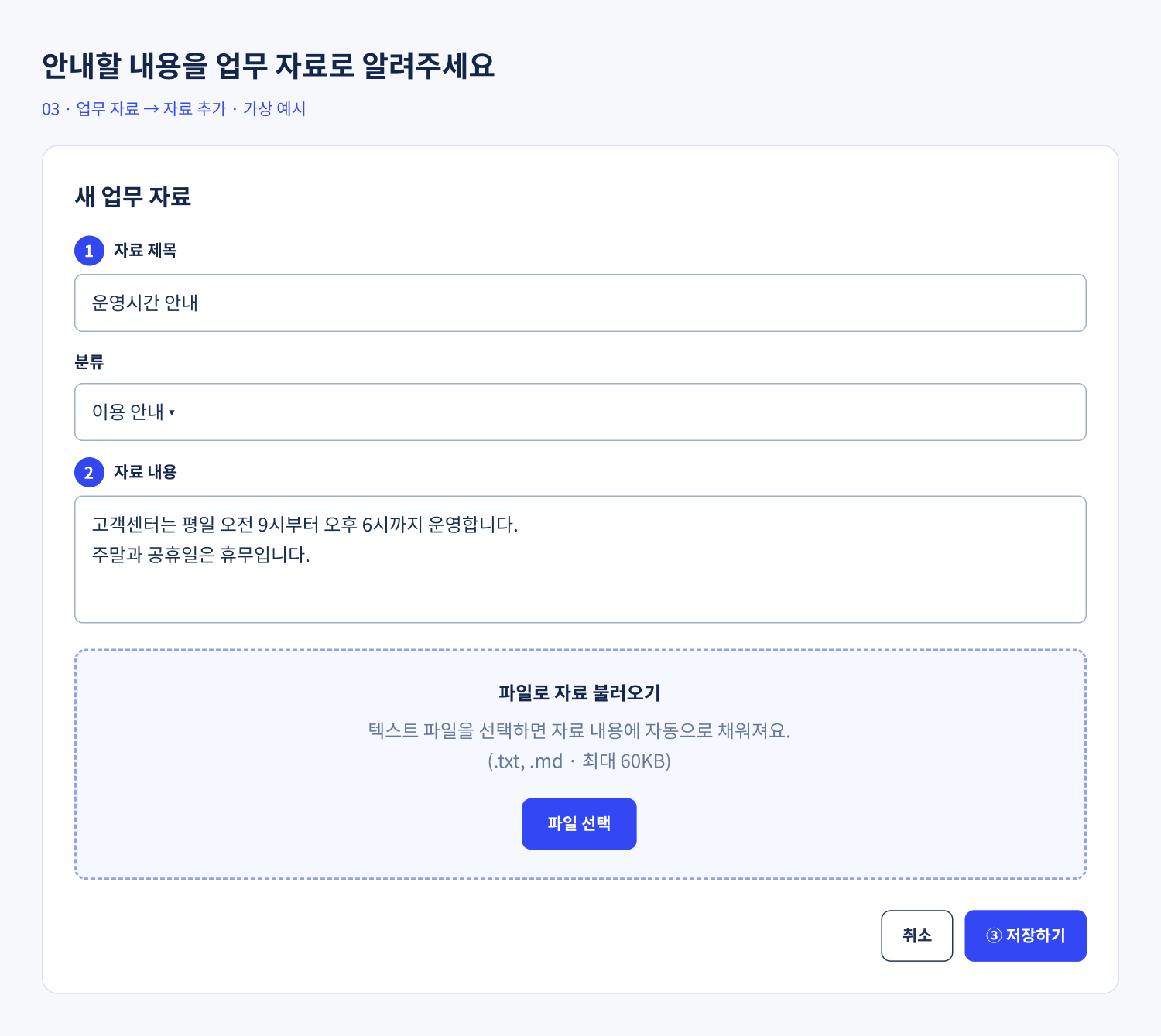 업무 자료 등록 예시. 운영시간 제목과 내용, 파일 선택, 저장 버튼.